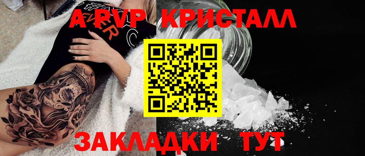 A PVP Crystall  Вход с VPN  Альфа ПВП  Alfa_PVP VHQ  Alpha PVP СК  Ессентуки 