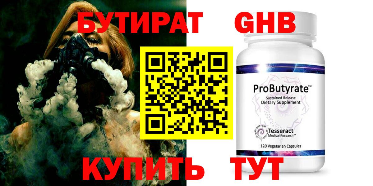 Ессентуки  Бутират оксибутират  Бутират  Вход с VPN 
