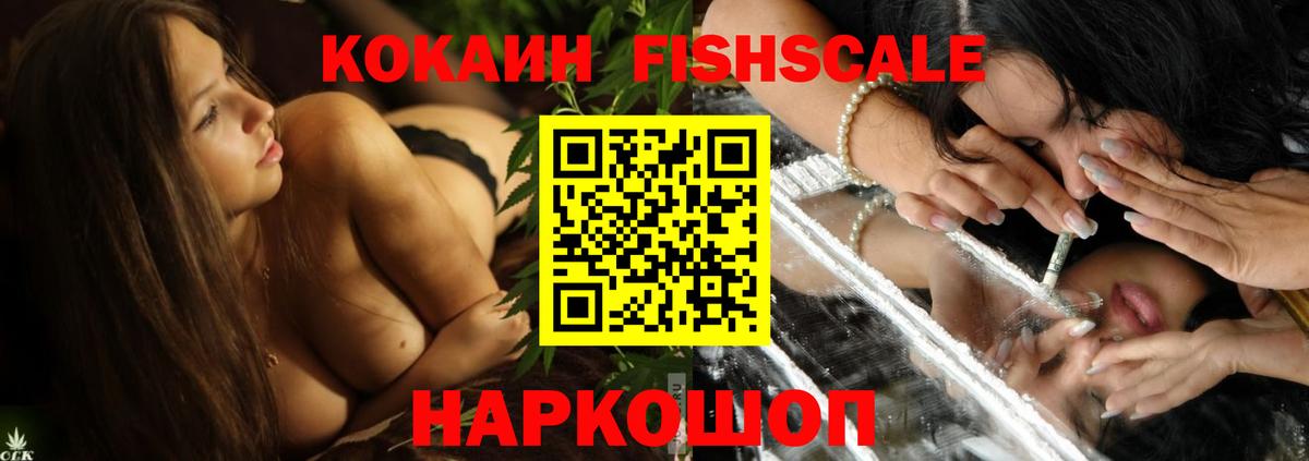 купить  сайты  Кокаин FishScale  Вход с VPN  Ессентуки 