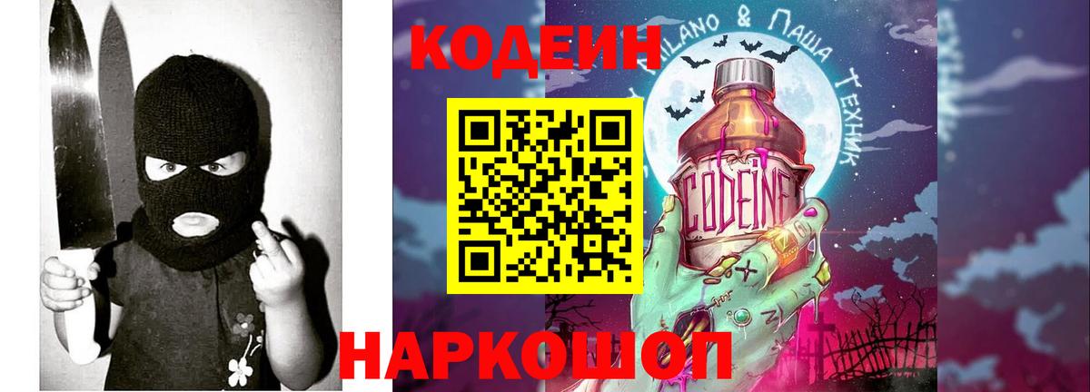 Codein напиток Lean (лин)  Вход с VPN  продажа наркотиков  Ессентуки  Кодеин напиток Lean (лин) 