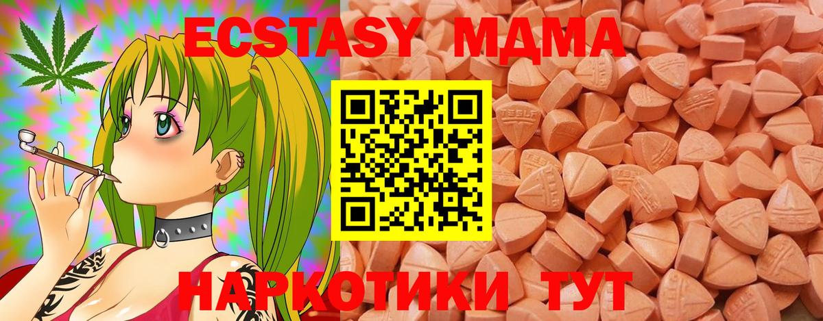 Ессентуки  ЭКСТАЗИ  Вход с VPN  ЭКСТАЗИ MDMA 