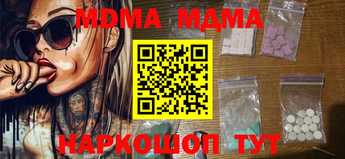 MDMA молли  Вход с VPN  MDMA Molly  Ессентуки 